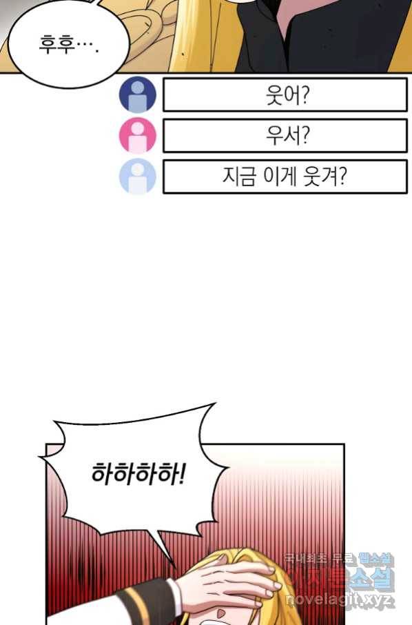 뉴비가 너무 강함 17화 42