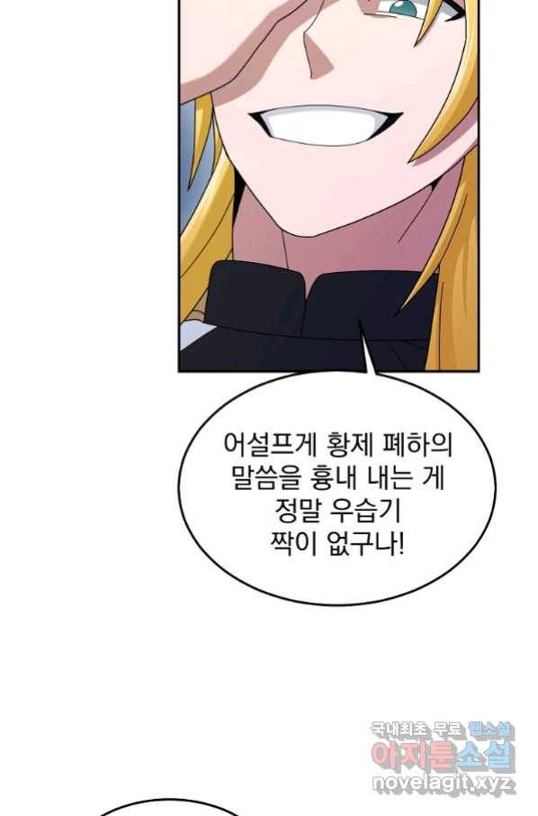뉴비가 너무 강함 17화 44