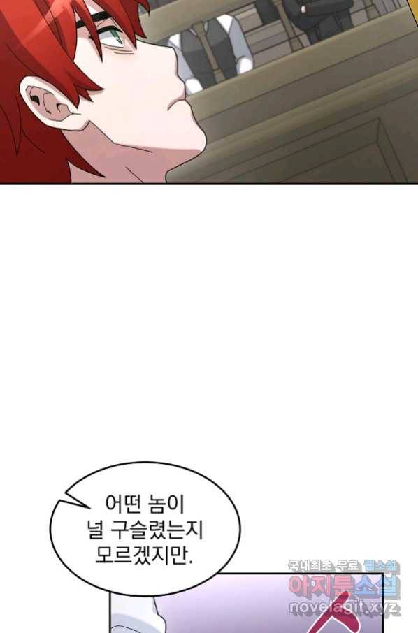 뉴비가 너무 강함 17화 47