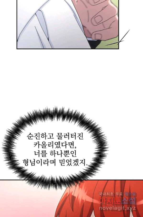 뉴비가 너무 강함 17화 51