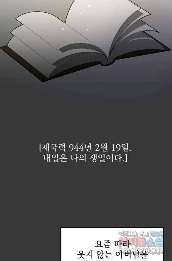 뉴비가 너무 강함 17화 53