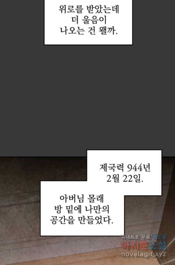 뉴비가 너무 강함 17화 59