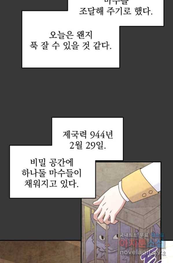 뉴비가 너무 강함 17화 61