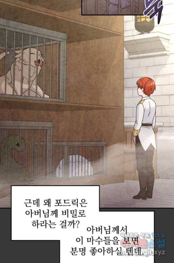 뉴비가 너무 강함 17화 62