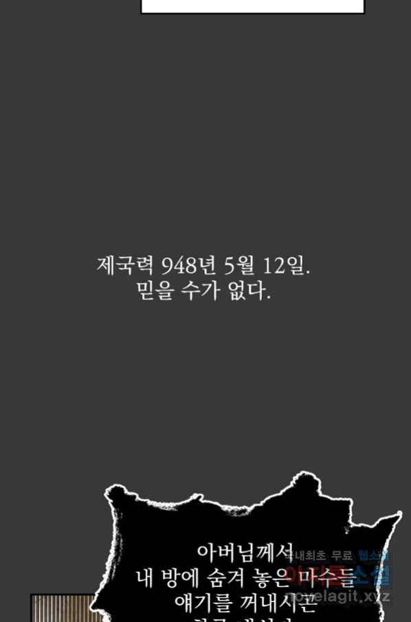 뉴비가 너무 강함 17화 63