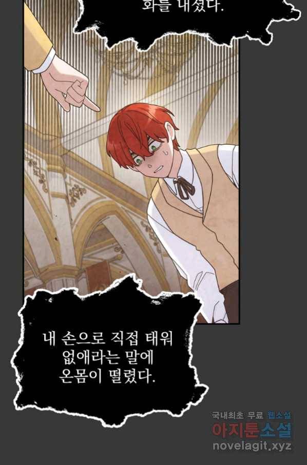 뉴비가 너무 강함 17화 64