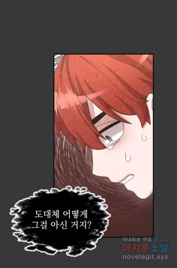 뉴비가 너무 강함 17화 65