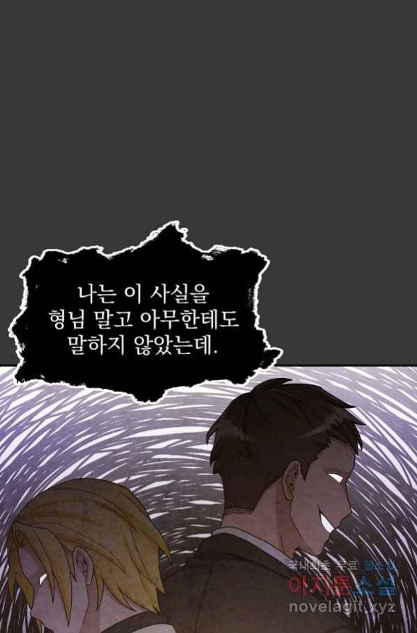 뉴비가 너무 강함 17화 66