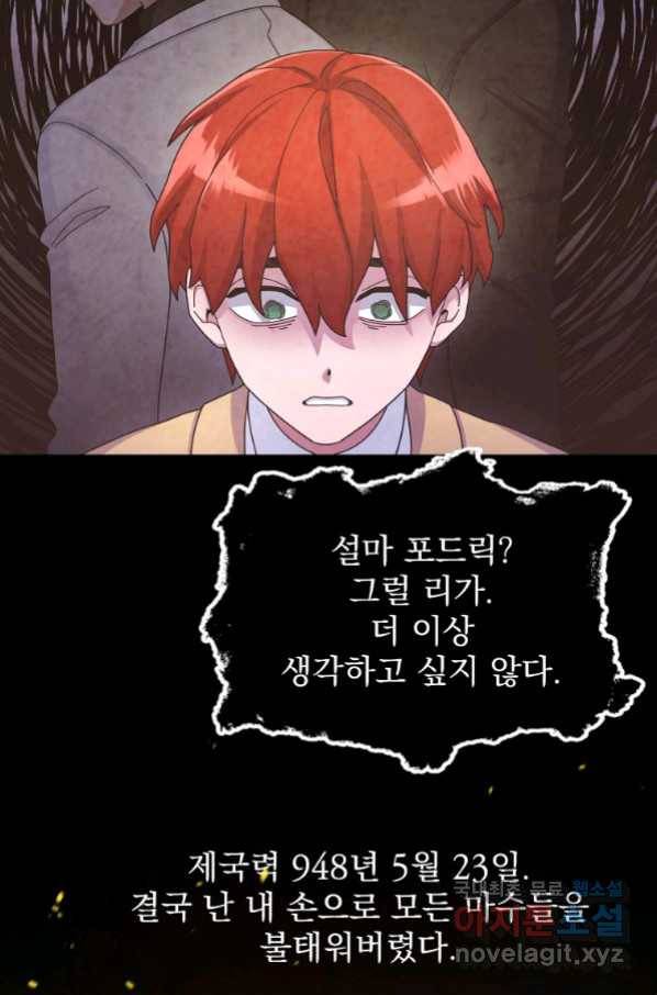 뉴비가 너무 강함 17화 67