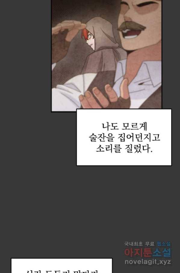 뉴비가 너무 강함 17화 71