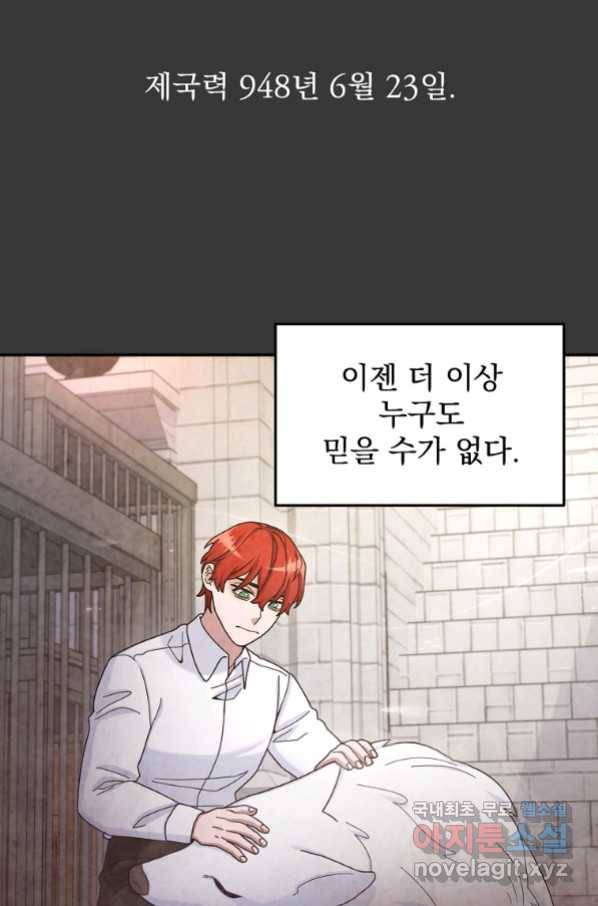 뉴비가 너무 강함 17화 73