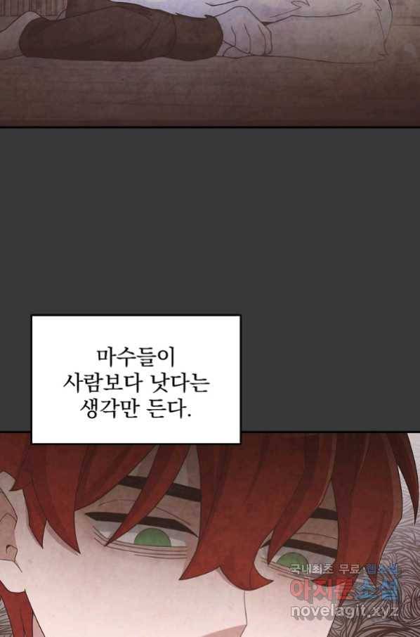 뉴비가 너무 강함 17화 74