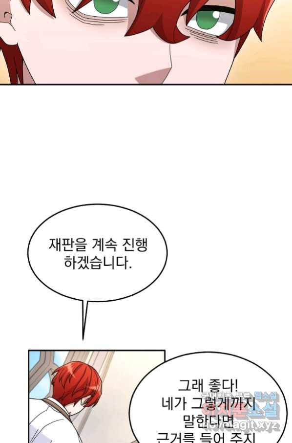 뉴비가 너무 강함 17화 76