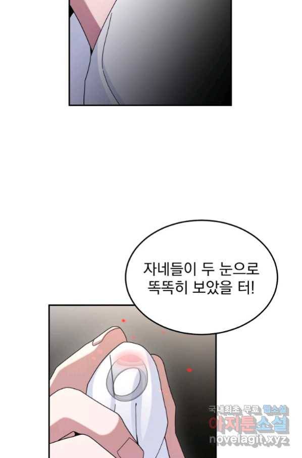 뉴비가 너무 강함 17화 80