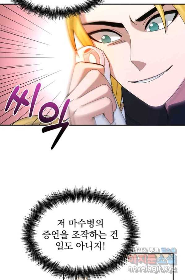 뉴비가 너무 강함 17화 83