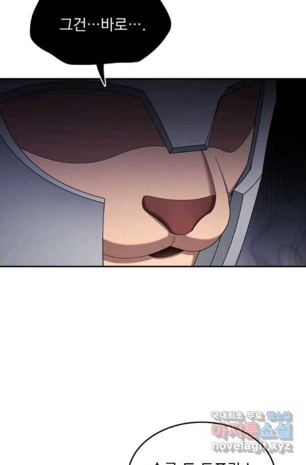 뉴비가 너무 강함 17화 86