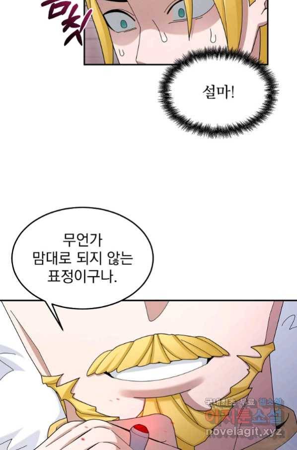 뉴비가 너무 강함 17화 92