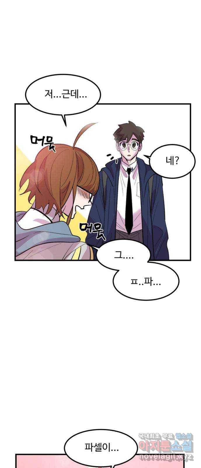 실버 쥬얼 탄생 8화 1