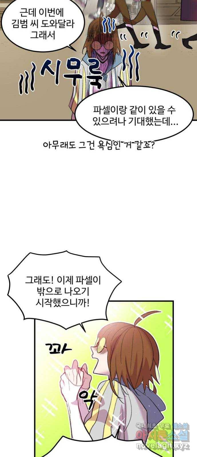 실버 쥬얼 탄생 8화 7