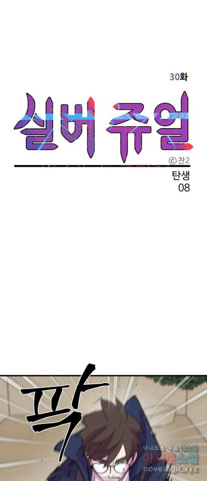 실버 쥬얼 탄생 8화 10