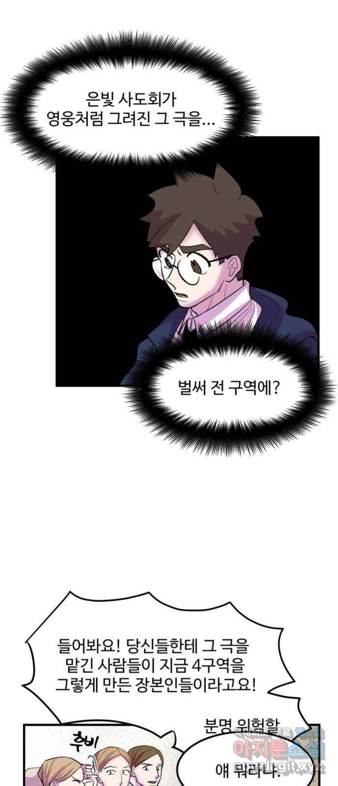 실버 쥬얼 탄생 8화 16