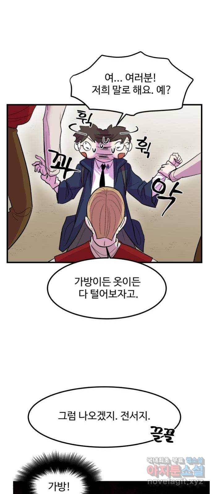 실버 쥬얼 탄생 8화 21