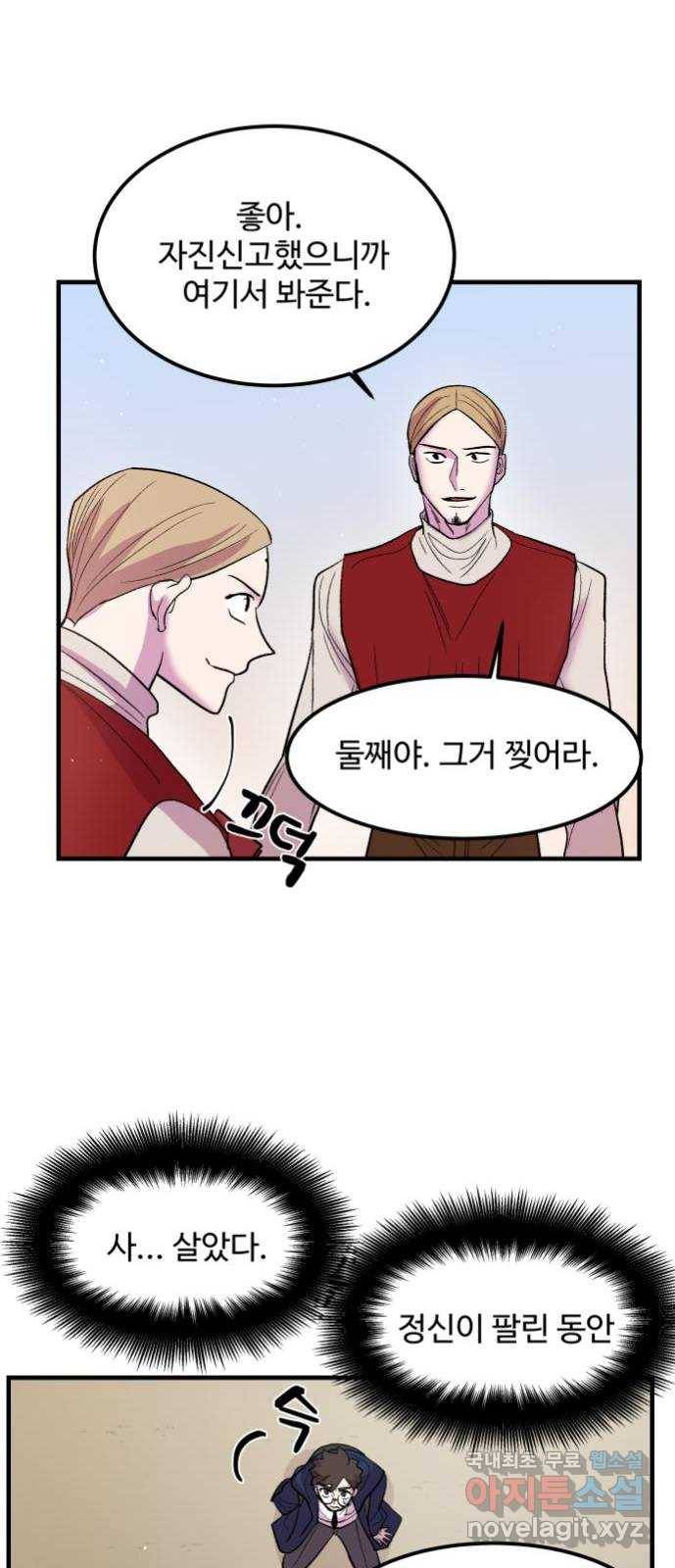실버 쥬얼 탄생 8화 25