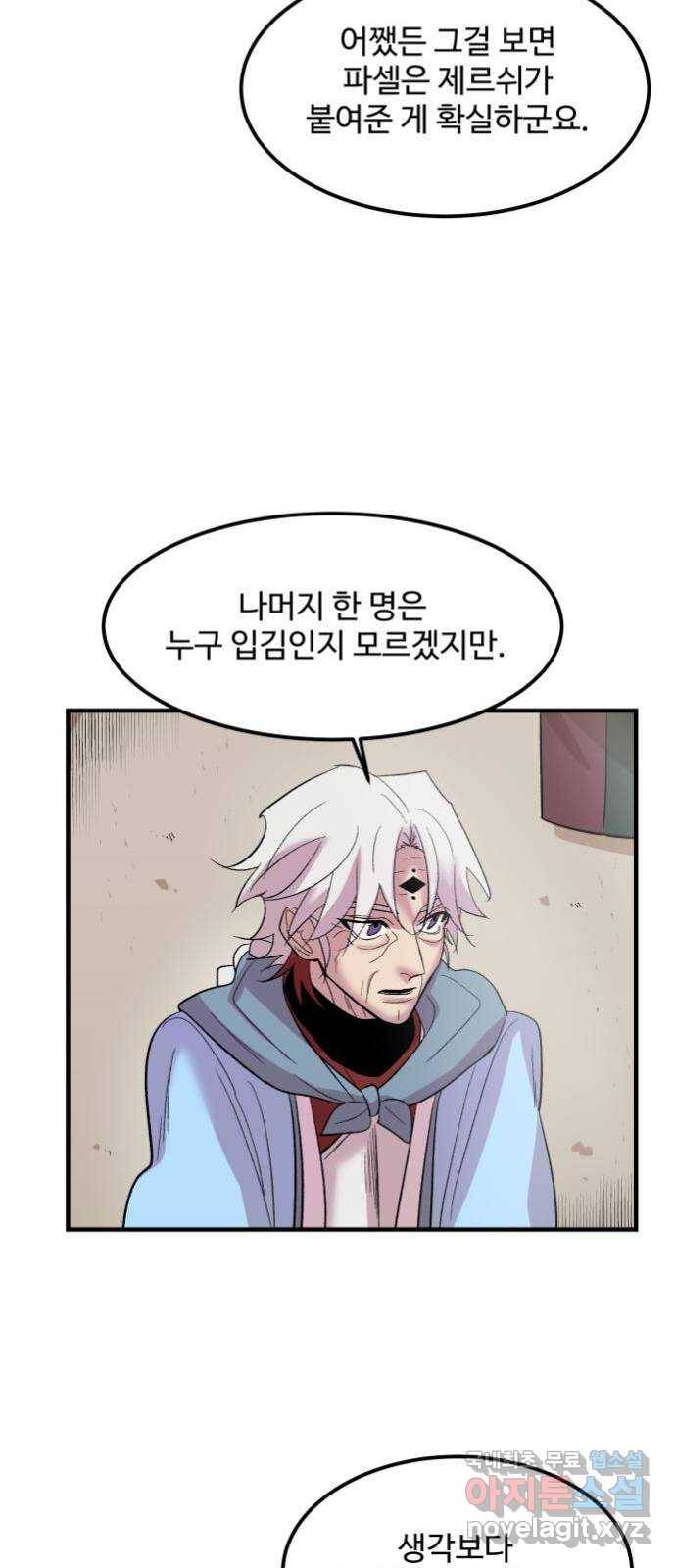 실버 쥬얼 탄생 8화 43