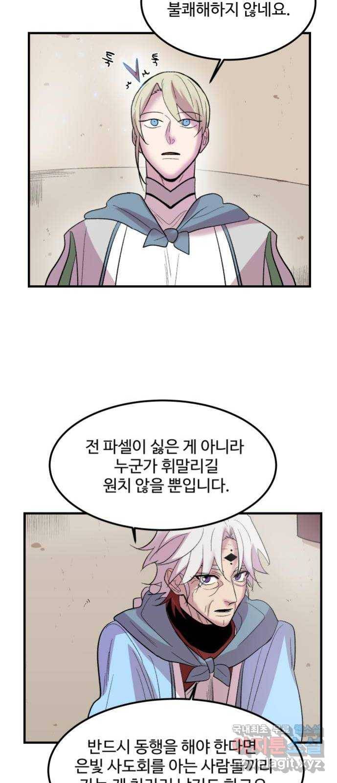 실버 쥬얼 탄생 8화 44