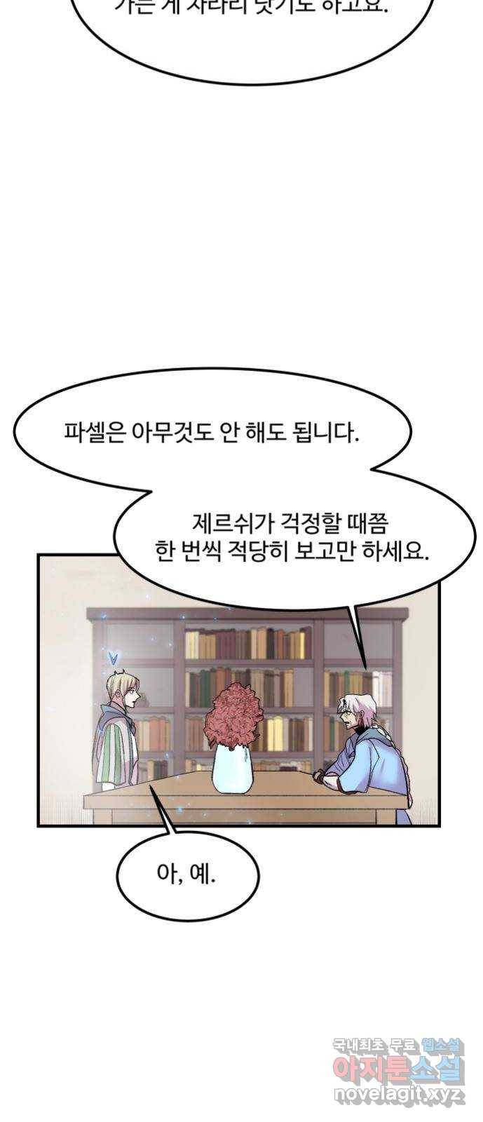 실버 쥬얼 탄생 8화 45