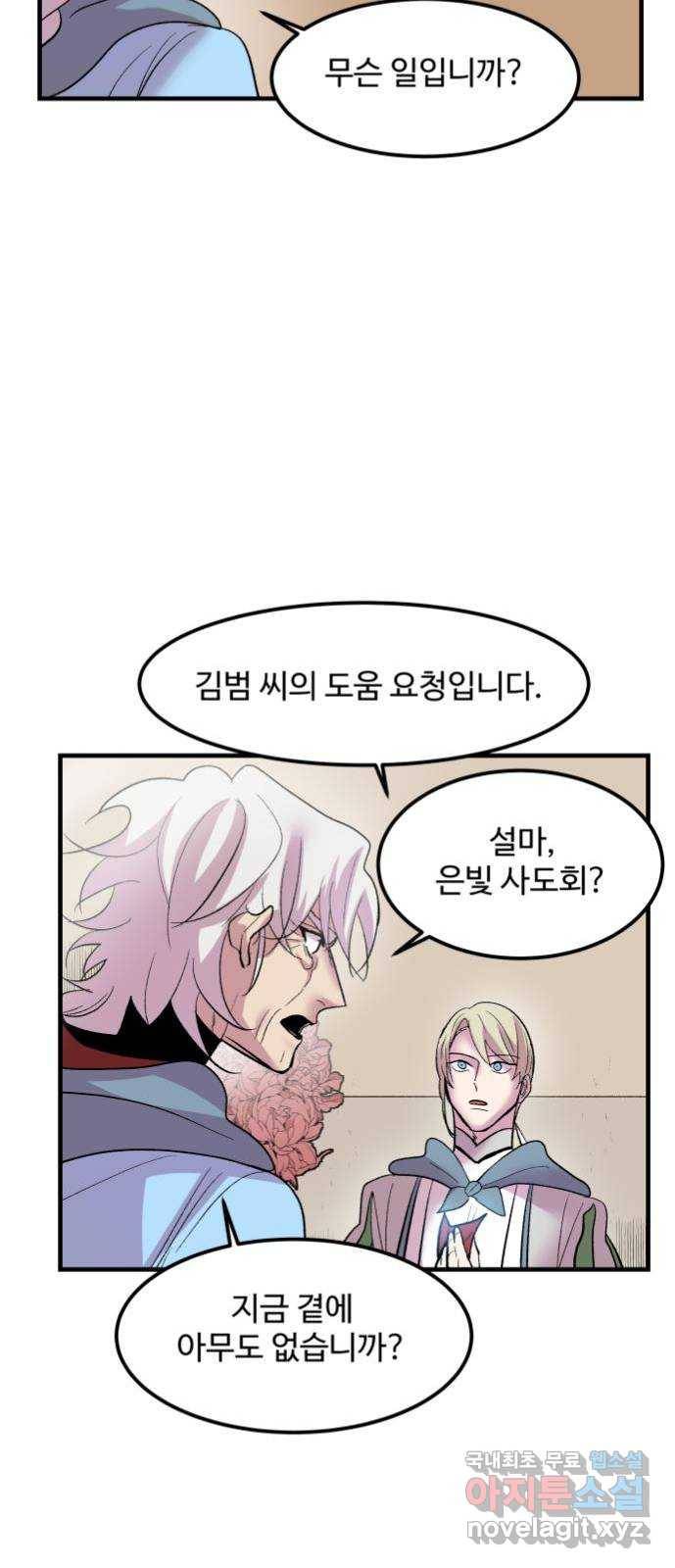 실버 쥬얼 탄생 8화 47