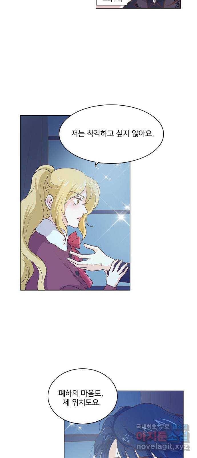 중매쟁이 아가 황녀님 60화 4