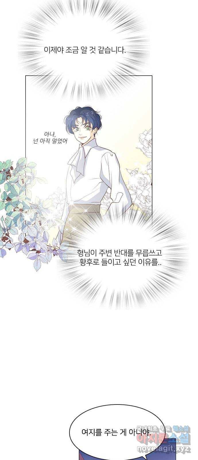 중매쟁이 아가 황녀님 60화 8
