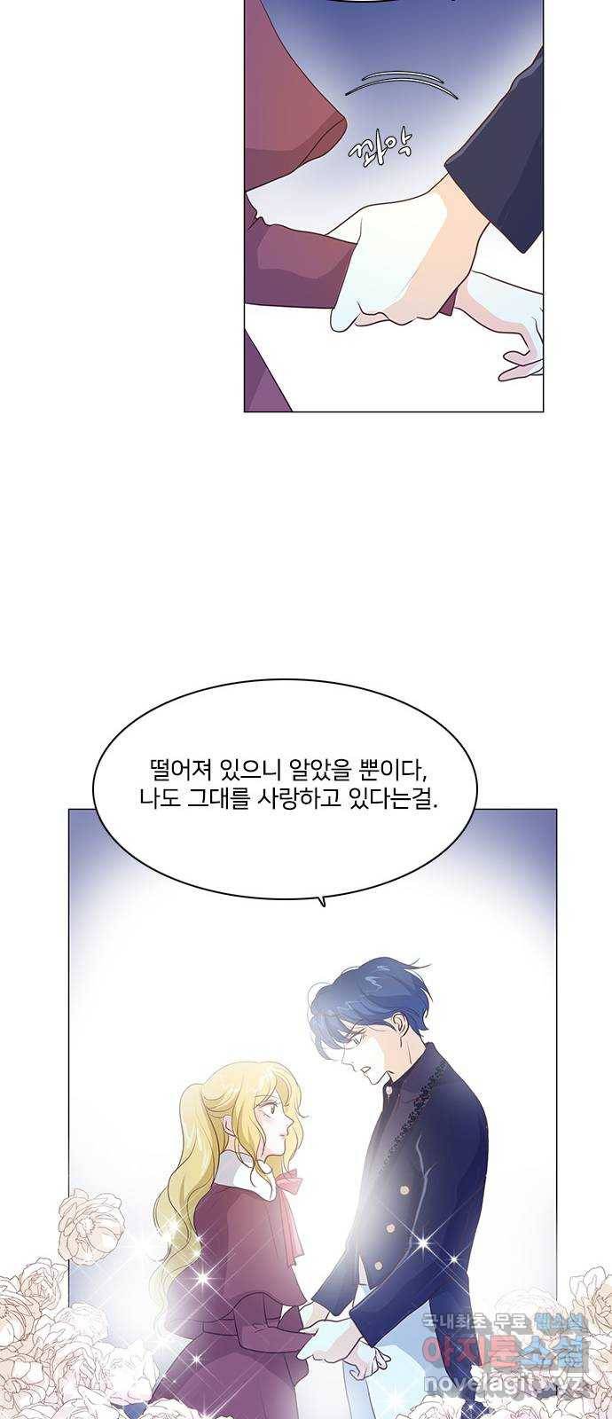 중매쟁이 아가 황녀님 60화 9