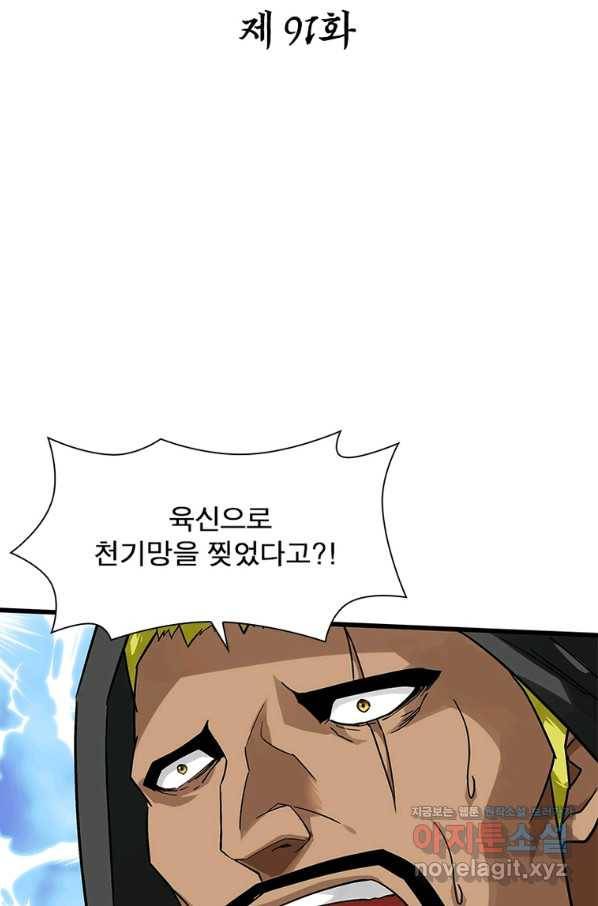 천신회귀 91화 2