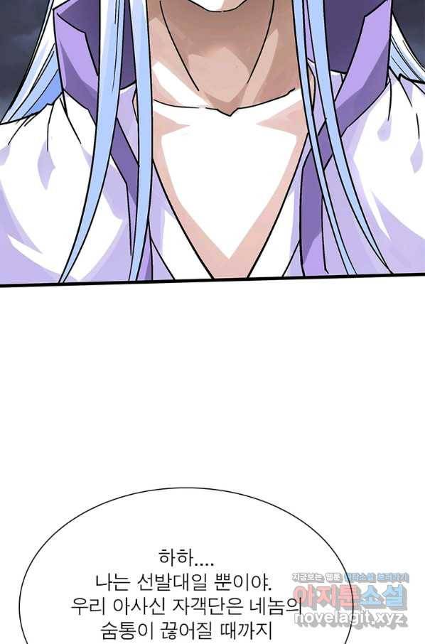 천신회귀 91화 8