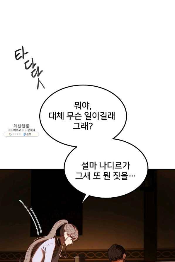 램프의 아미나 130화 7