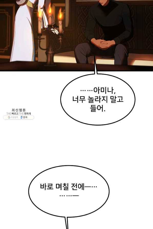 램프의 아미나 130화 8