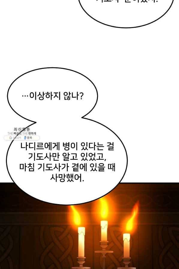 램프의 아미나 130화 19