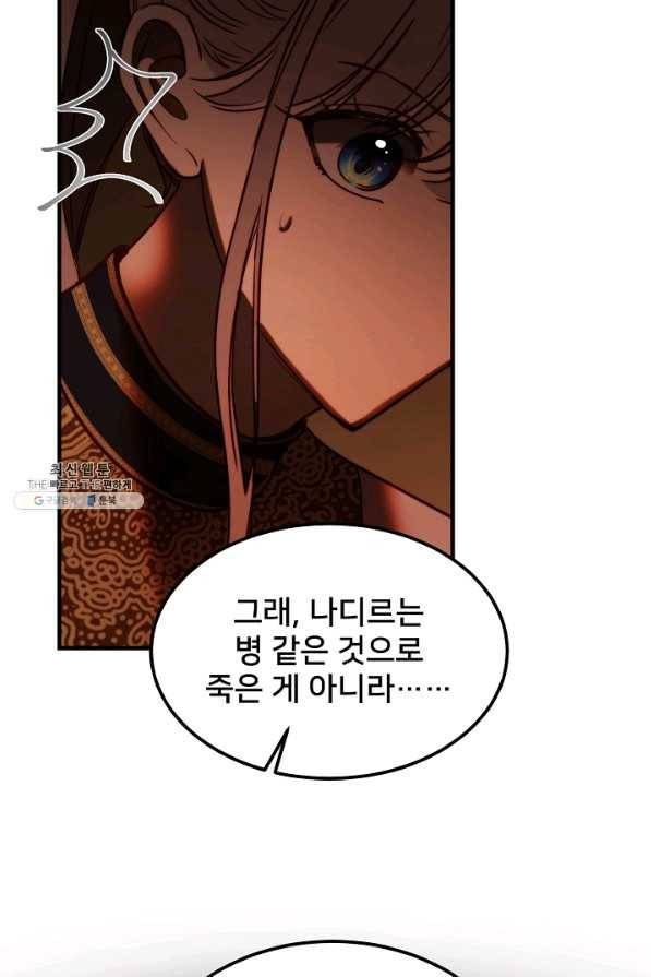 램프의 아미나 130화 21