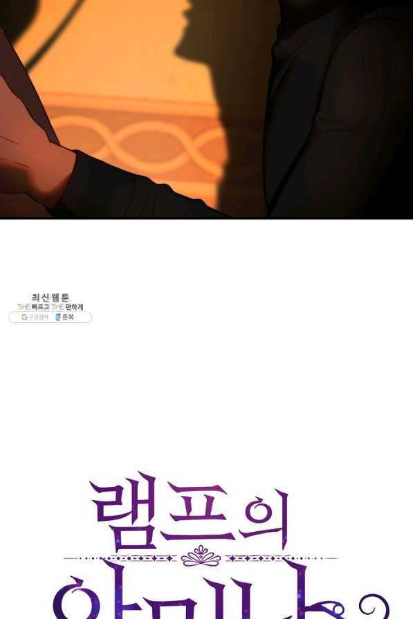 램프의 아미나 130화 23