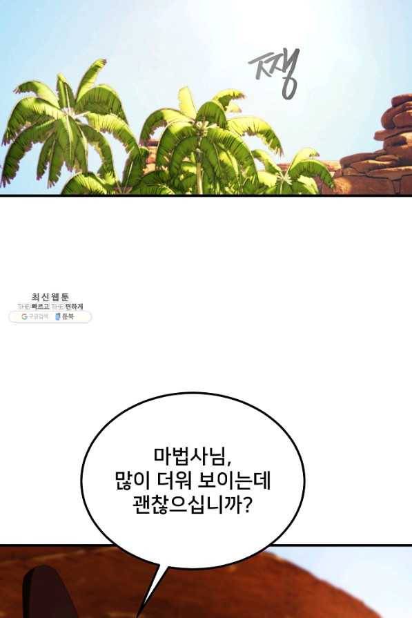 램프의 아미나 130화 25
