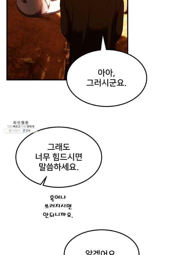 램프의 아미나 130화 28