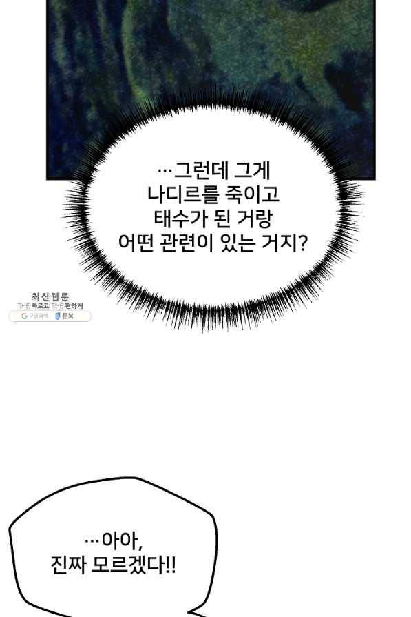 램프의 아미나 130화 49