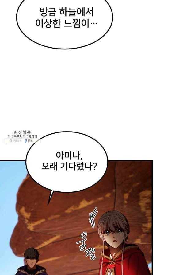 램프의 아미나 130화 57