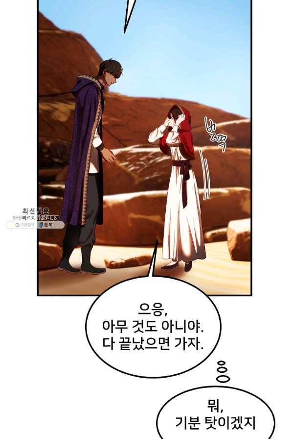 램프의 아미나 130화 59