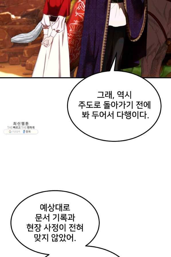 램프의 아미나 130화 61