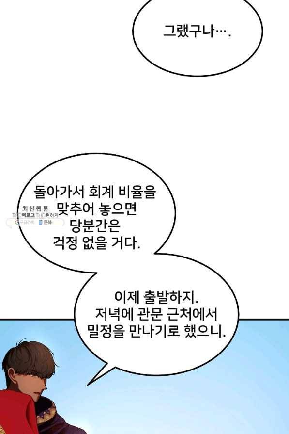 램프의 아미나 130화 63