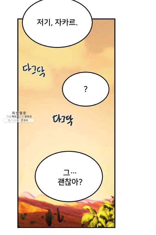 램프의 아미나 130화 65