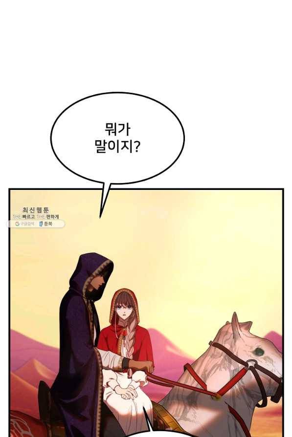 램프의 아미나 130화 66